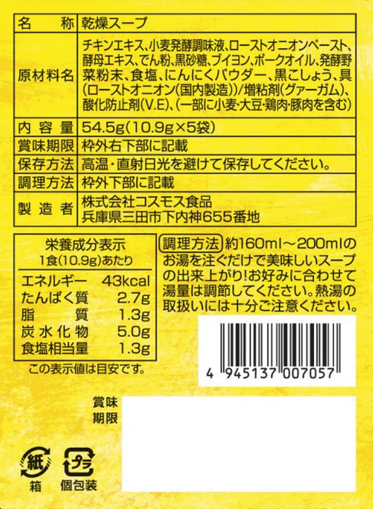うんと健康 あわたまオニオンスープ ( 5食入 )/ コスモス 玉ねぎ