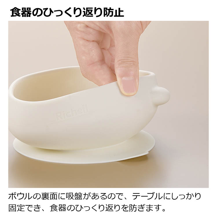 リッチェル トライ すくいやすいシリコーンボウルアイボリー 7カ月頃