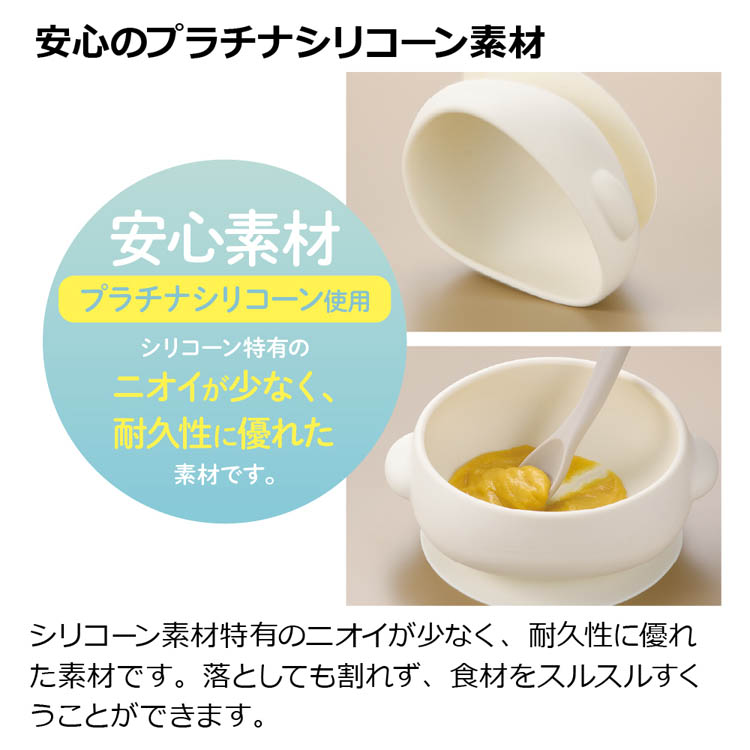 リッチェル トライ すくいやすいシリコーンボウルアイボリー 7カ月頃