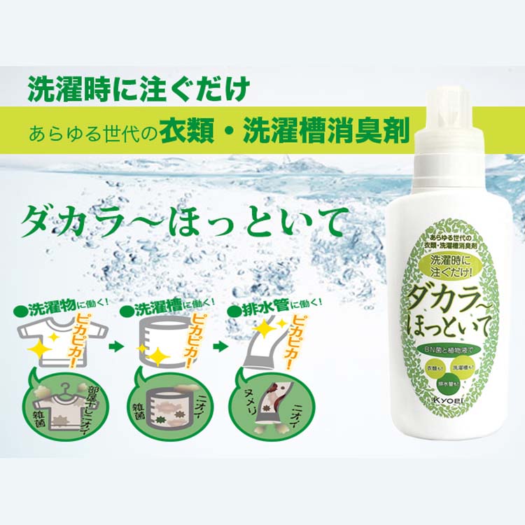 新品　8本セット　ダカラ ほっといて 洗剤 ダカラ〜ほっといて ( 500ml )/ お願いだからほっといて : 爽快