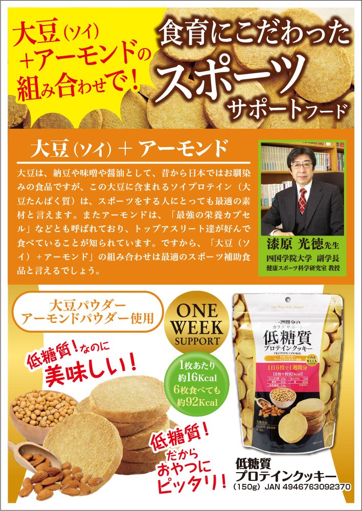 Amazon.co.jp: 味源 低糖質プロテインクッキー ココア味 168g×5