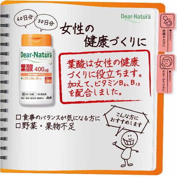 ディアナチュラ 葉酸 60粒 Dear Natura ディアナチュラ 爽快ドラッグ 通販 Yahoo ショッピング