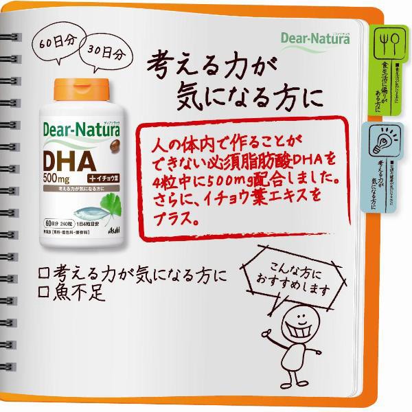 ディアナチュラ DHA with イチョウ葉 ( 240粒 )/ Dear-Natura(ディア