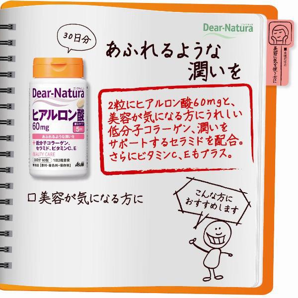 【送料無料/即納】 ディアナチュラ Dear-Natura(ディア )/ 60粒 ( ヒアルロン酸 サプリメント・ビタミン