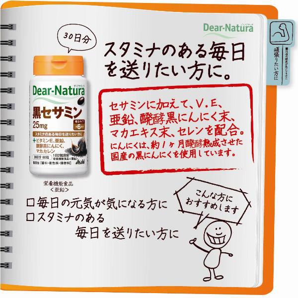 ディアナチュラ 黒セサミン 30日 ( 60粒 )/ Dear-Natura(ディア ... ディアナチュラ 黒セサミン 30日 ( 60粒 )/ Dear-Natura(ディア ...