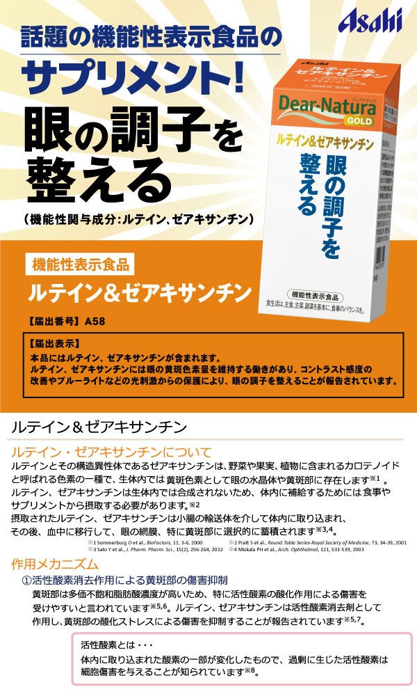 ディアナチュラゴールド ルテイン＆ゼアキサンチン 60日分 ( 120粒