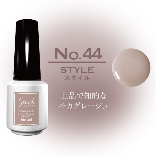 ジーニッシュマニキュア 44 スタイル ( 8ml ) : 爽快ドラッグ