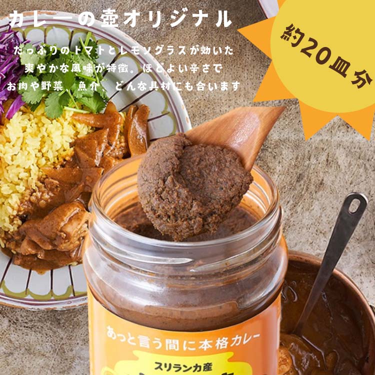 カレーの壺 オリジナル ( 200g )/ 第3世界ショップ : 爽快ドラッグ