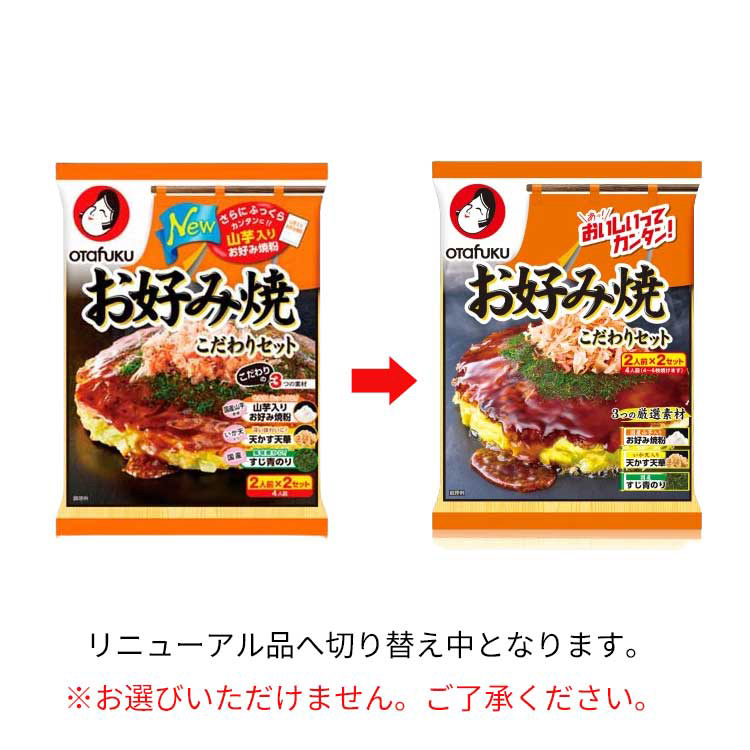 オタフク お好み焼 こだわりセット 4人前 ( 240g )/ オタフク こだわり