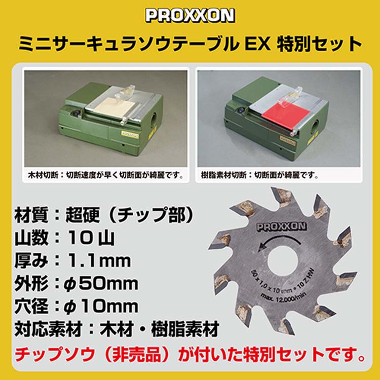 PROXXON プロクソン No.27006 ミニサーキュラソウテーブル【リライズ市川行徳店】【店頭取引限定】【中古】ITIGIKG5IJKP プロクソン ミニサーキュラソウテーブルEX 丸鋸刃とチップソー付き No