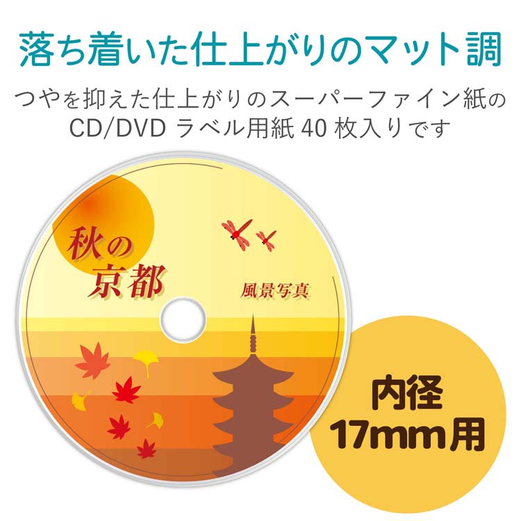 エレコム スーパーファイン紙 カラー印刷がキレイなCD／DVD用ラベル 強