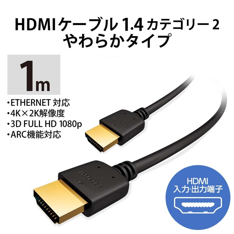 エレコム 【5個セット】 HDMIケーブル/イーサネット対応/やわらか/Ver