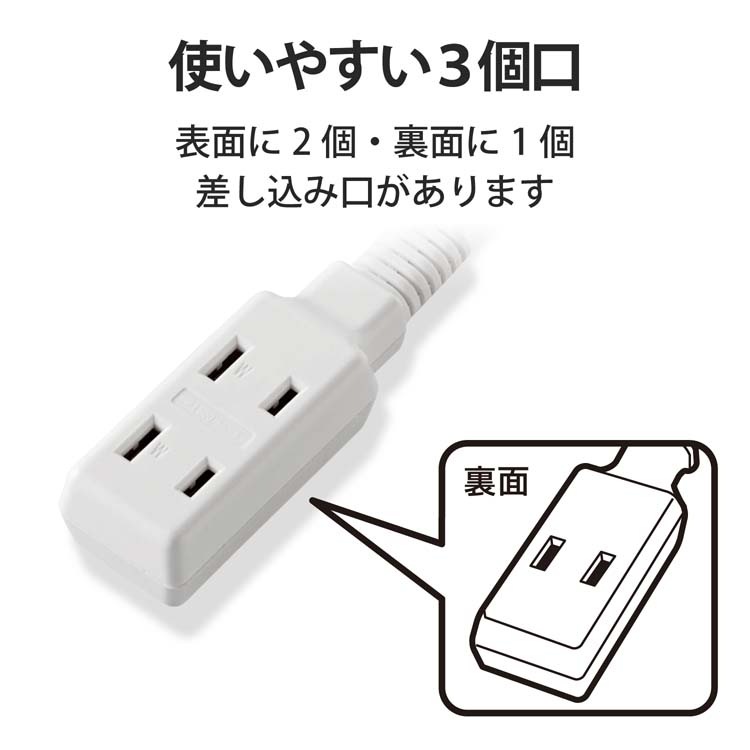 エレコム 延長コード 電源タップ 1m 2P 3個口 超小型モバイル延長コード 白 T-M310WH ( 1個入 )/ エレコム(ELECOM)  :4953103288065:爽快ドラッグ - 通販 - Yahoo!ショッピング