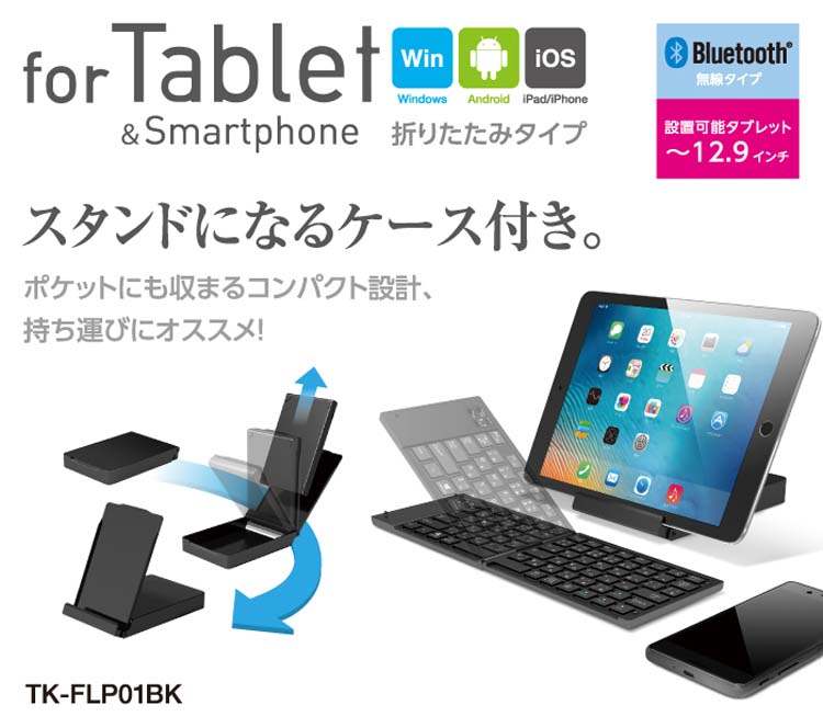 エレコム キーボード ワイヤレス Bluetooth 折り畳み マルチペアリング