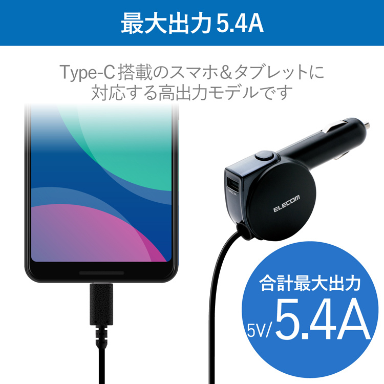 エレコム 車載充電器 5.4A 巻取りType-C＆USB ブラック MPA-CCC05BK ( 1コ入 )/ エレコム(ELECOM)  :4953103318816:爽快ドラッグ - 通販 - Yahoo!ショッピング