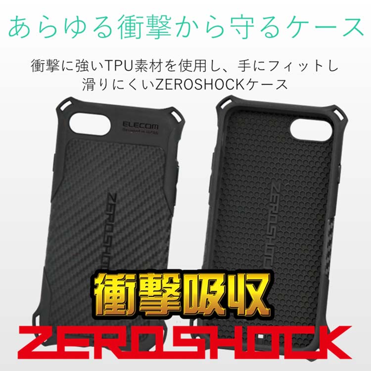 エレコム iPhone7 iPhone8 iPhoneSE 第2世代 ケース カバー ZEROSHOCK