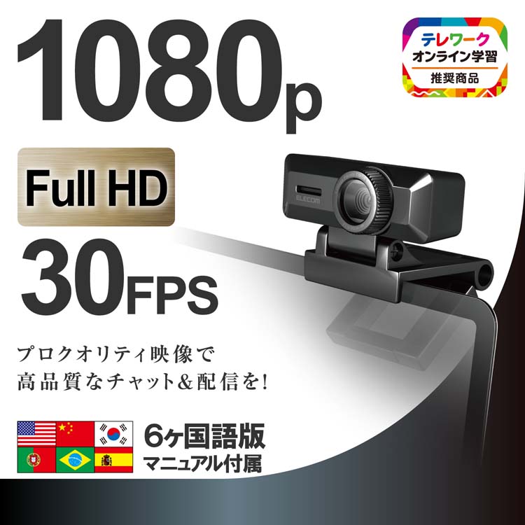 ELECOM - ELECOM 500万画素Webカメラ エレコム ELECOM PCカメラ/500万画素/マイク内蔵/高精細ガラス