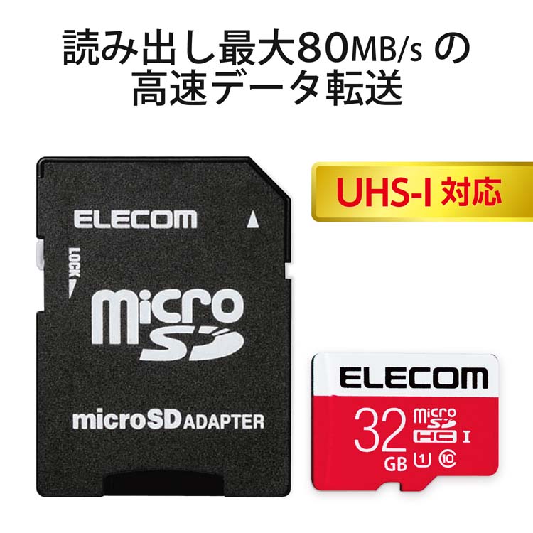 エレコム マイクロSDカード 32GB ニンテンドースイッチ対応 SD変換アダプタ付 防水 ( 1個 )/ エレコム(ELECOM)  :4953103356429:爽快ドラッグ - 通販 - Yahoo!ショッピング