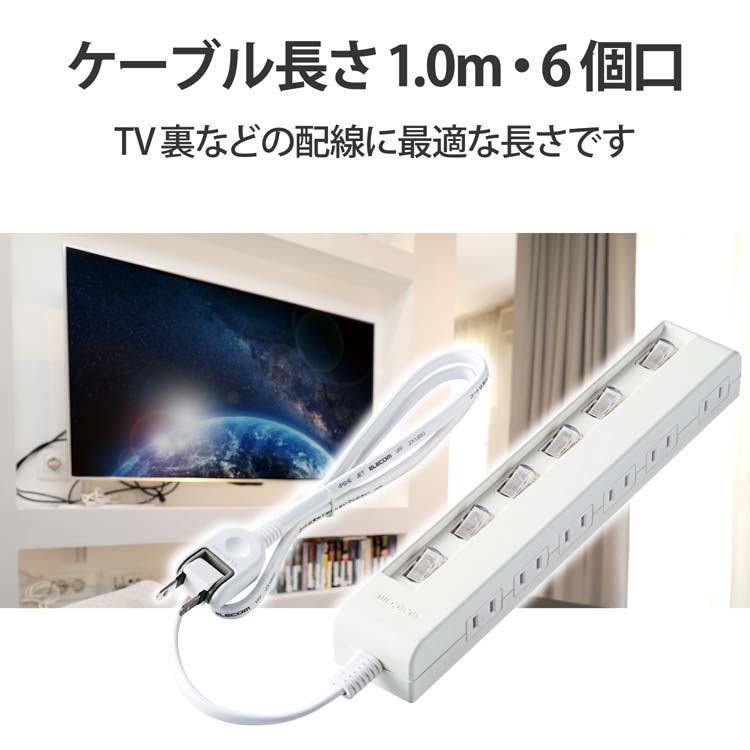 エレコム 延長コード 電源タップ 横挿し 個別スイッチ 6個口 1m 省エネ T-E5C-2610WH ( 1個入 )/ エレコム(ELECOM)  :4953103456969:爽快ドラッグ - 通販 - Yahoo!ショッピング