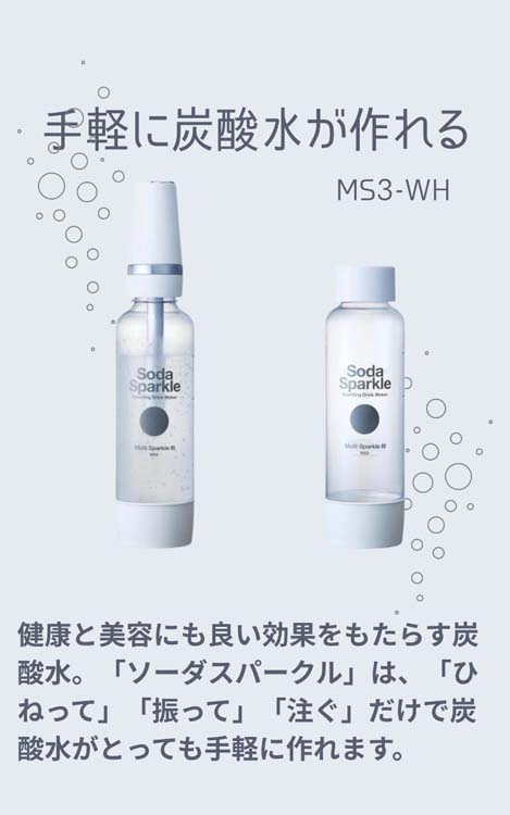 ソーダスパークル3 ホワイト MS3-WH ( 1台 ) : 爽快ドラッグ