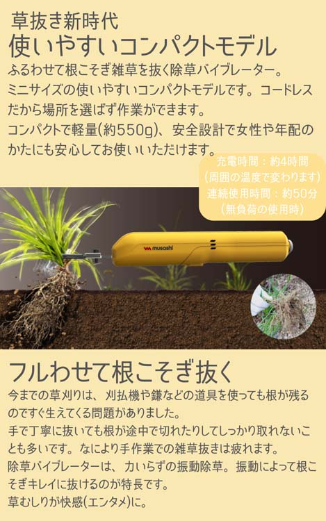 musashi 充電式 除草バイブレーター ミニ WE-730 イエロー Amazon | ムサシ(MUSASHI) 充電式 除草バイブレーターミニ WE