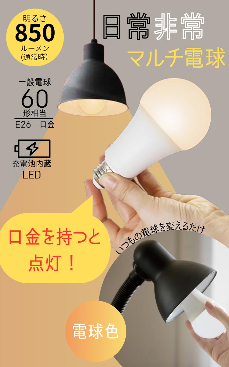 ムサシ 充電式LED電球 R-LED60L ( 1台 ) : 爽快ドラッグ - 通販