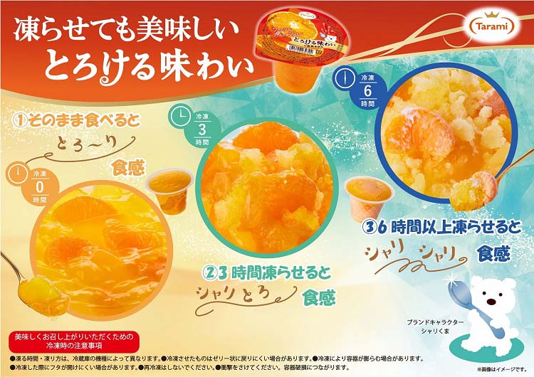たらみ ゼリー とろける味わい ご褒美ミックス ( 200g×6個 )/ 凍らせて