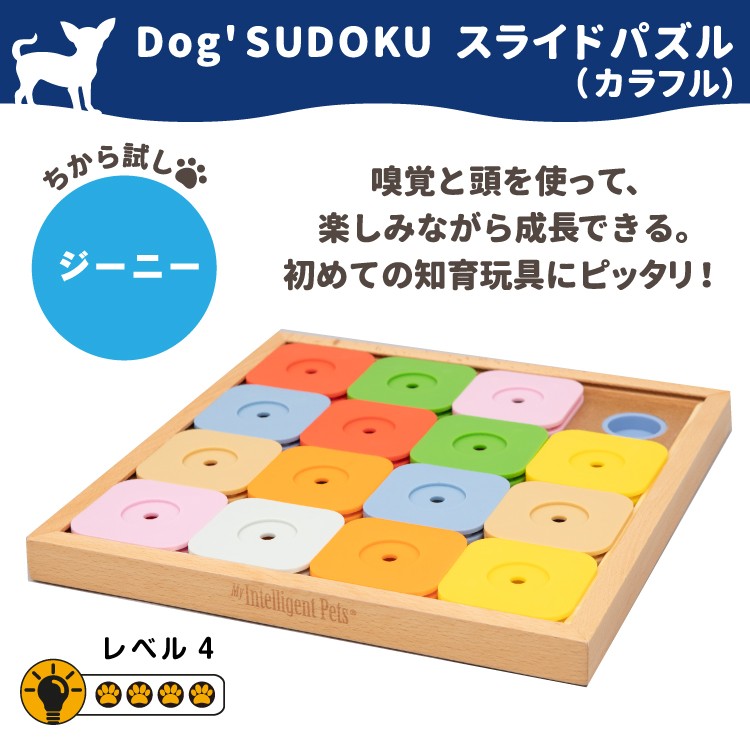 大注目 Dog Sudoku スライドパズル カラフル ジーニー 1個 Petselect By Nihonikuji 最安値 Www Sagamorepub Com