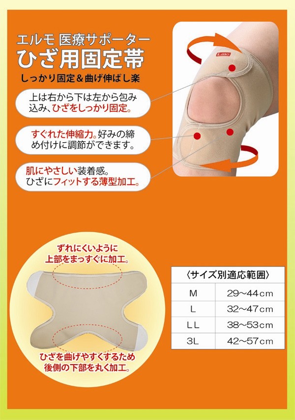 Amazon.co.jp: エルモ医療サポーター ひざ用固定帯メッシュ3L