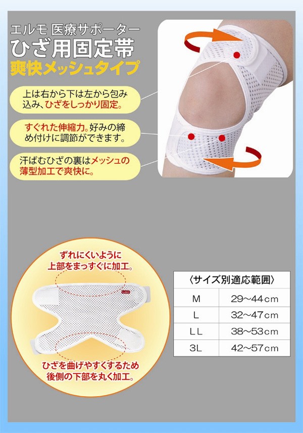 Amazon.co.jp: エルモ医療サポーター ひざ用固定帯メッシュ3L