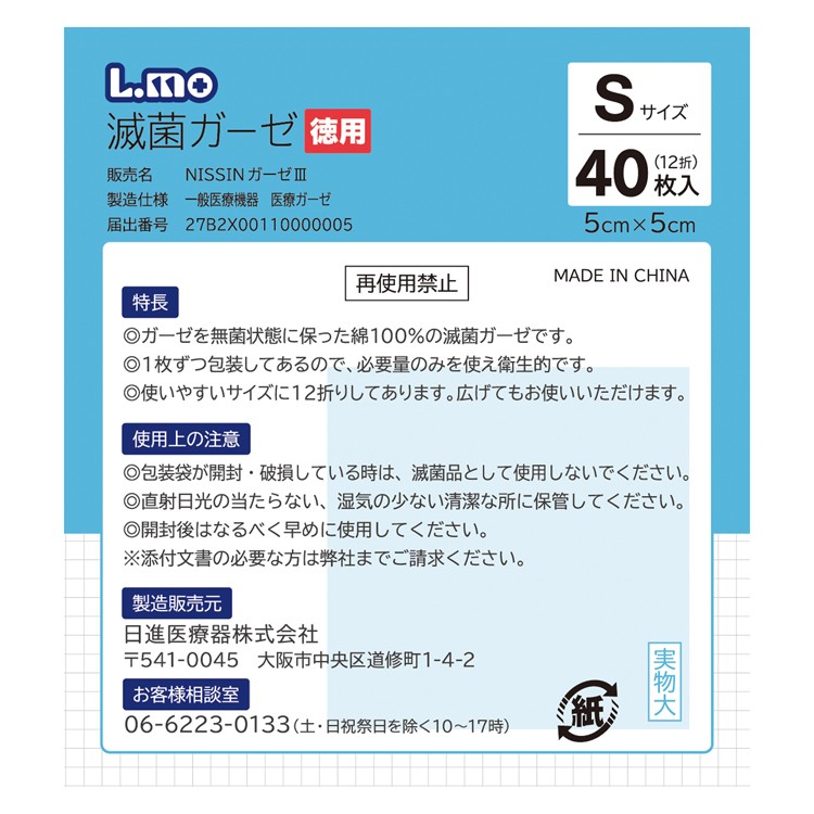 セール あわせ買い1999円以上で送料無料 日進医療器 エルモ 滅菌ガーゼ Mサイズ 12枚入