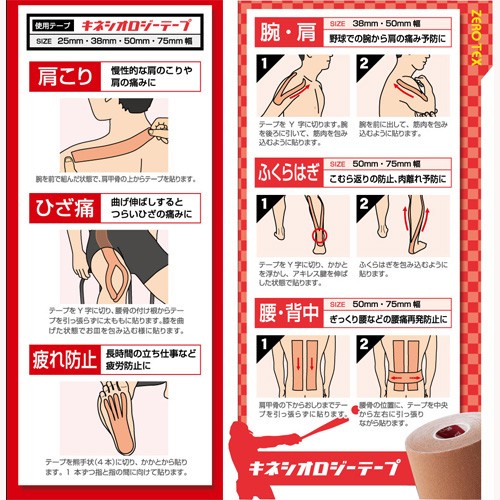 ゼロ・テックス キネシオロジーテープ 38mm*5m ( 2巻 )/ ゼロテープ