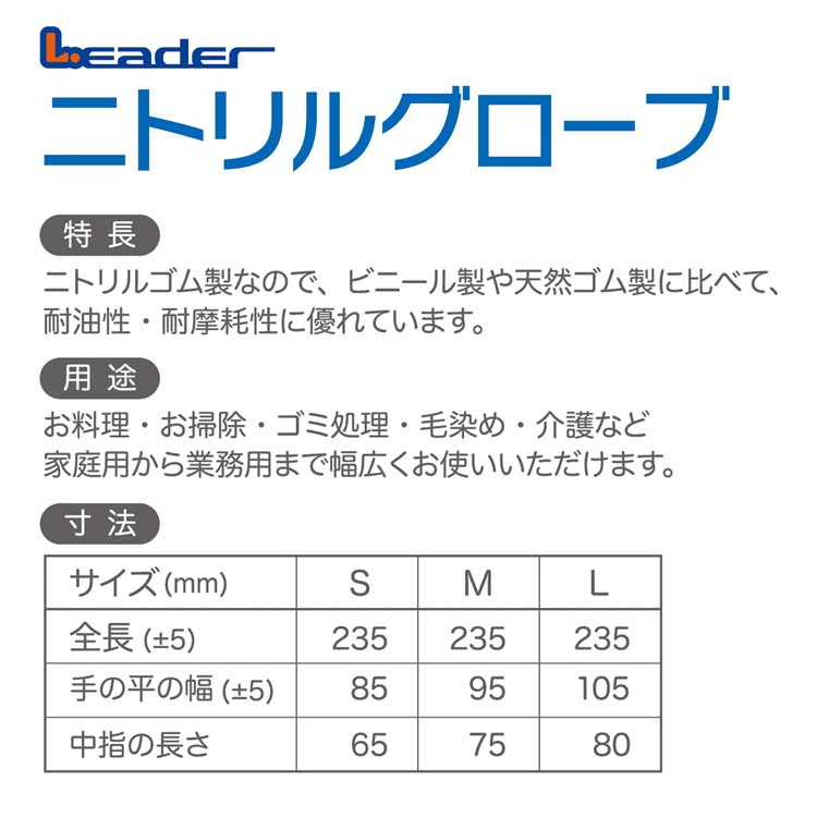 リーダー ニトリルグローブ Mサイズ ( 100枚 )/ : 爽快ドラッグ