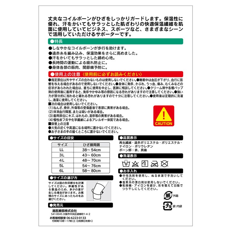 エルモ 医療サポーター 薄手ひざ用ボーン付 3L ( 2枚入 )/ エルモ