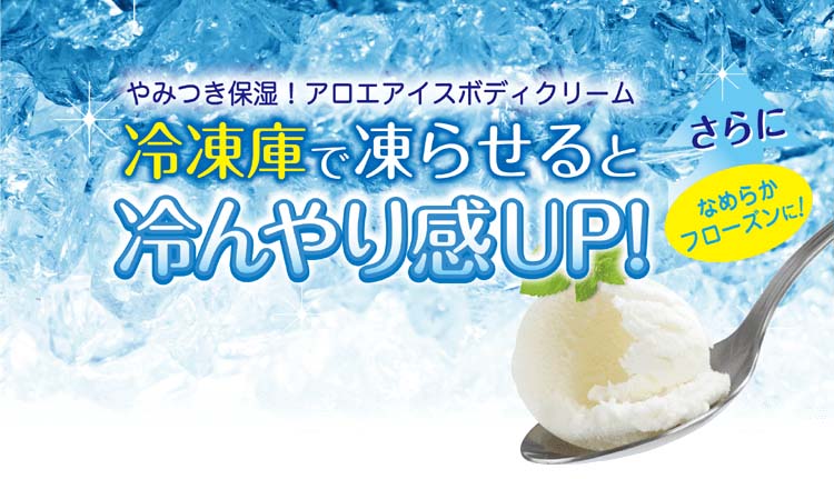 オーガニック99 アロエアイスボディクリーム ( 150g )/ : 爽快ドラッグ