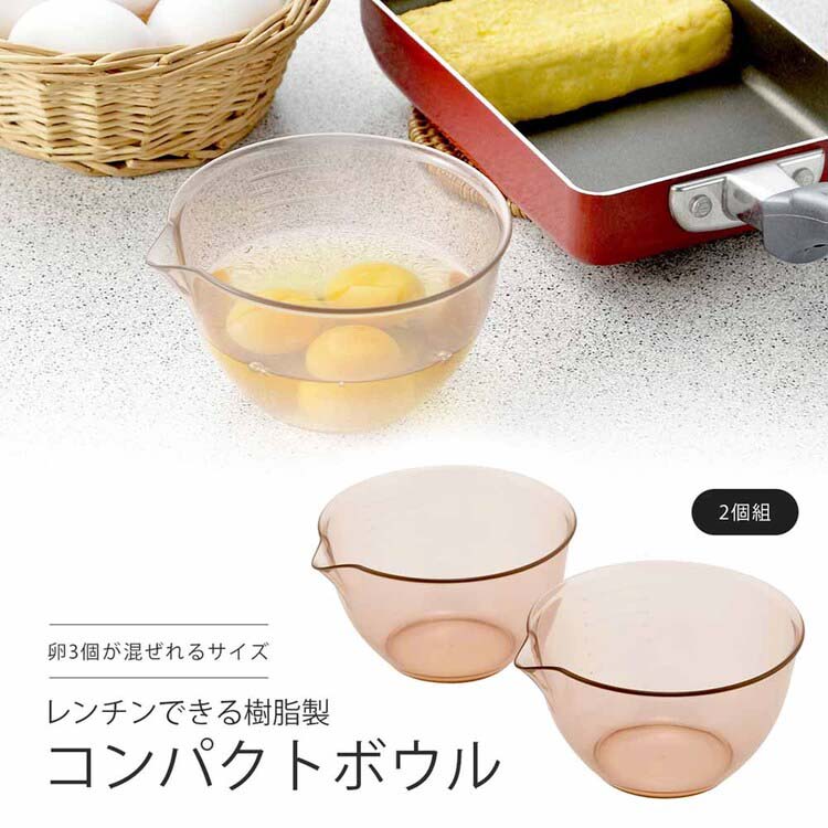 下村企販 レンジで使える 下ごしらえボウル 2個組 45082 食洗機可 ( 1