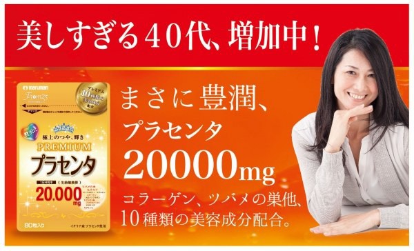 プラセンタ20000プレミアム ( 470mg*80粒 )/ マルマン : 爽快