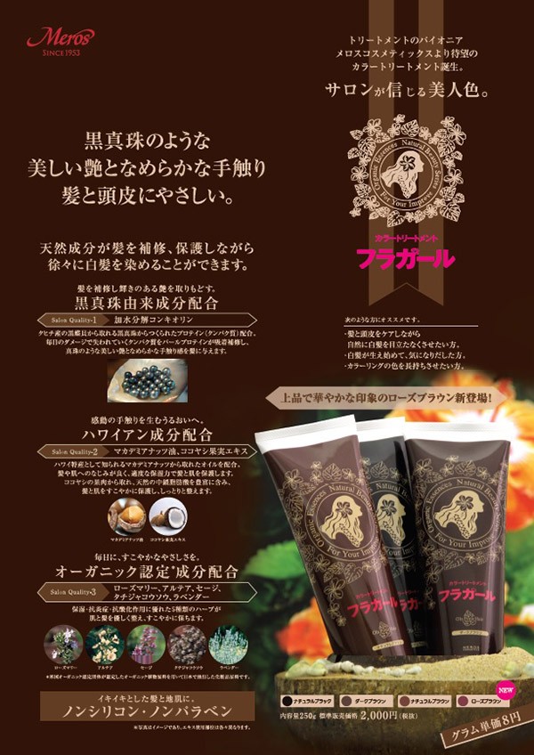 フラガール カラートリートメント ローズブラウン ( 250g