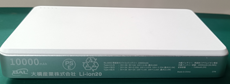 大橋産業 準固体モバイルバッテリー 10000mAh ホワイト 8003 ( 1セット