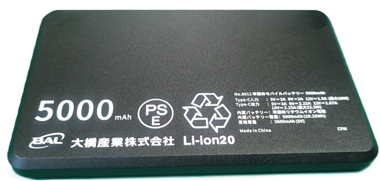 大橋産業 準固体モバイルバッテリー 5000mAh BK シガー充電アダプタ