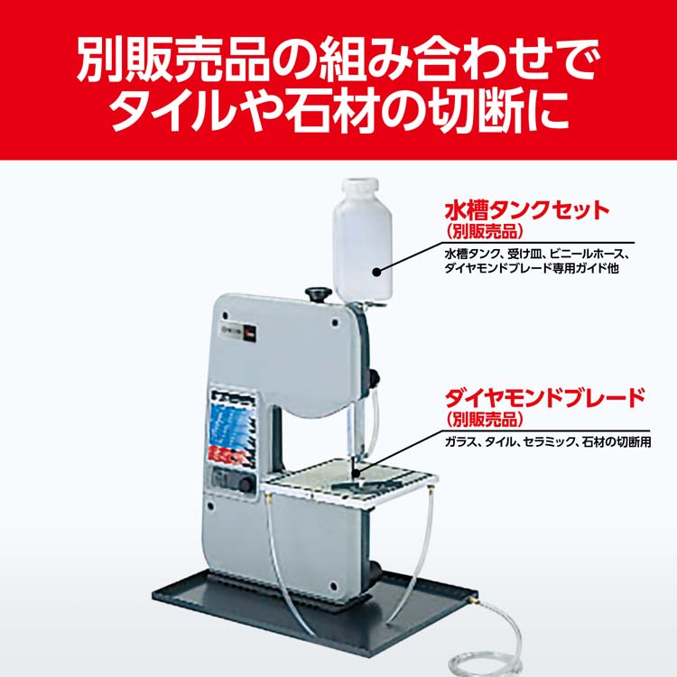 京セラ(リョービ) 卓上バンドソー(テーブルソー) TBS-50 4036000 ( 1個