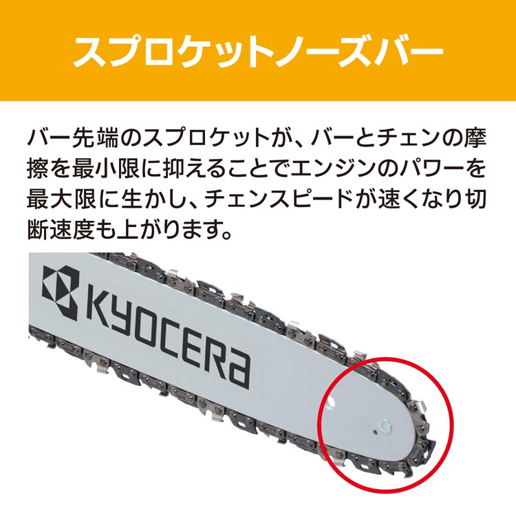 京セラ(リョービ) エンジン式チェンソー ESK-3435 4051003 350mm ( 1台