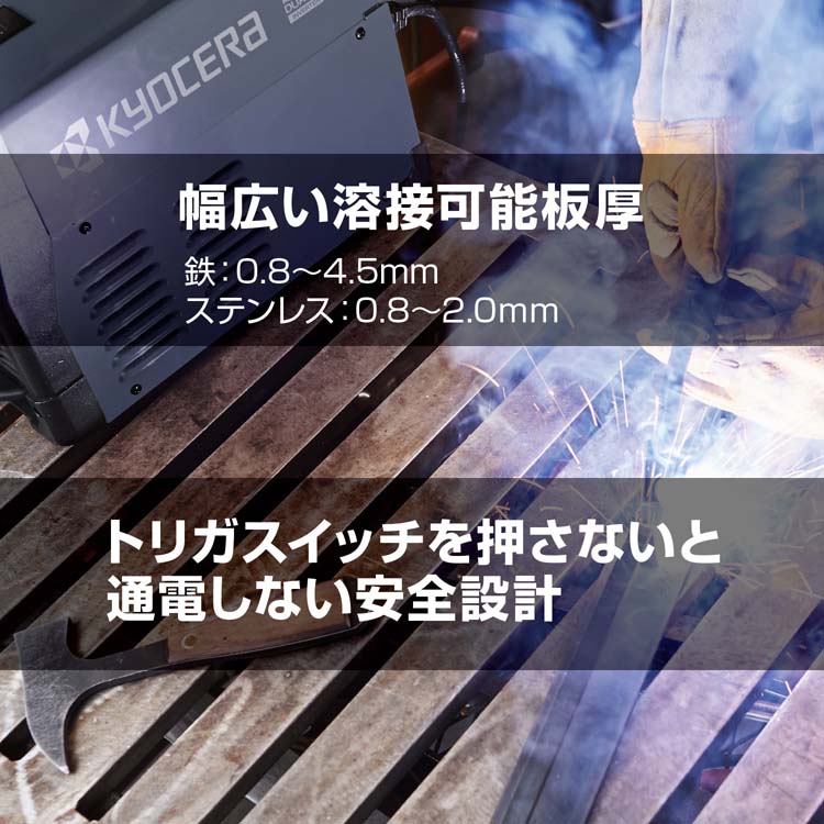 京セラ(リョービ) 半自動溶接機 ノンガス 100V・200V電源兼用 4331003