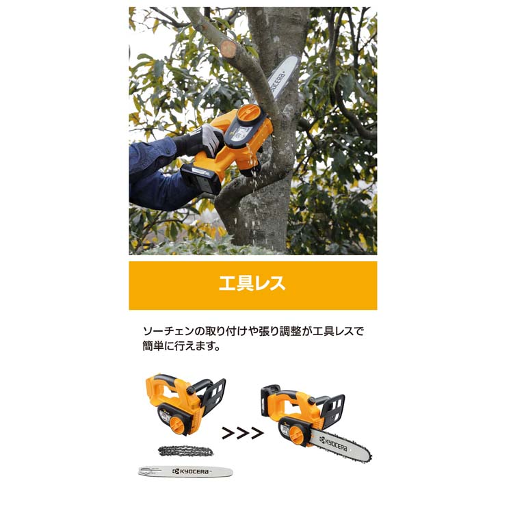 京セラ(リョービ) 充電式チェンソー BCS-1800L1 616950A ( 1台