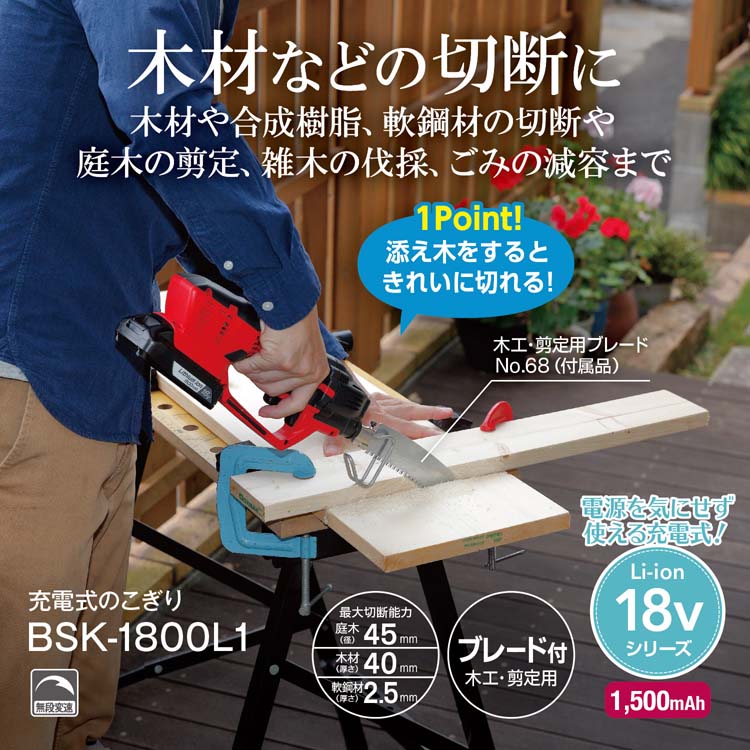 RYOBI BSK-1800L1 充電式のこぎり18V 一式【市川行徳店】【店頭取引限定】【未使用】管理番号：ITSH35J4VWJC 京セラ(リョービ) 充電式のこぎり(充電式ノコギリ) BSK-1800L1 618602A