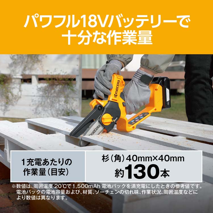 京セラ(リョービ) 充電式ハンディチェンソー BHCS-1810 663400B ( 1