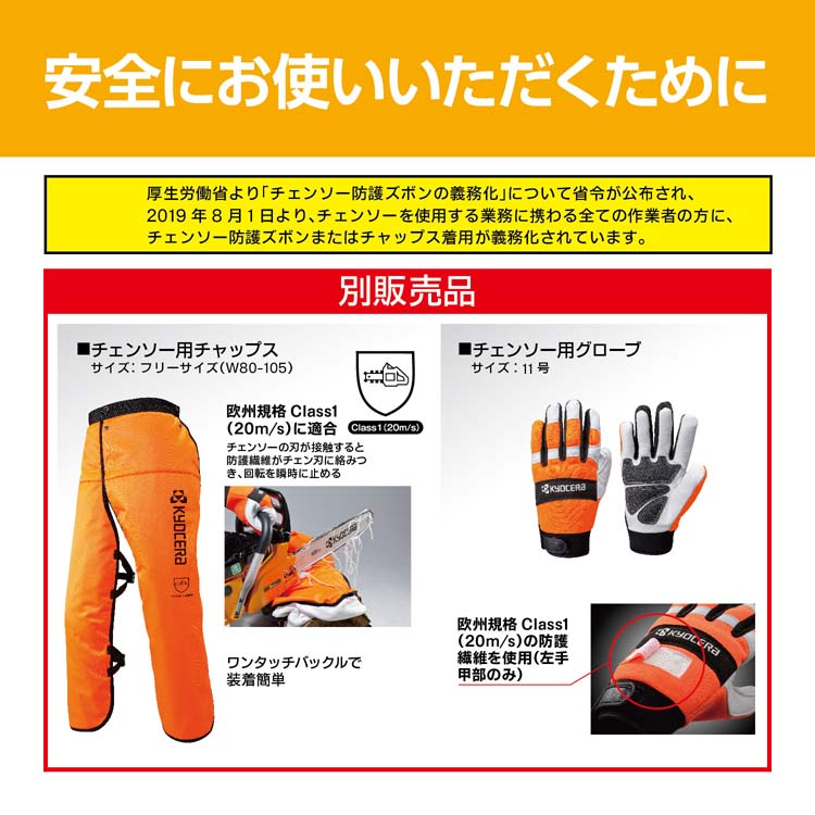 京セラ(リョービ) 充電式ハンディチェンソー BHCS-1810 663400B ( 1