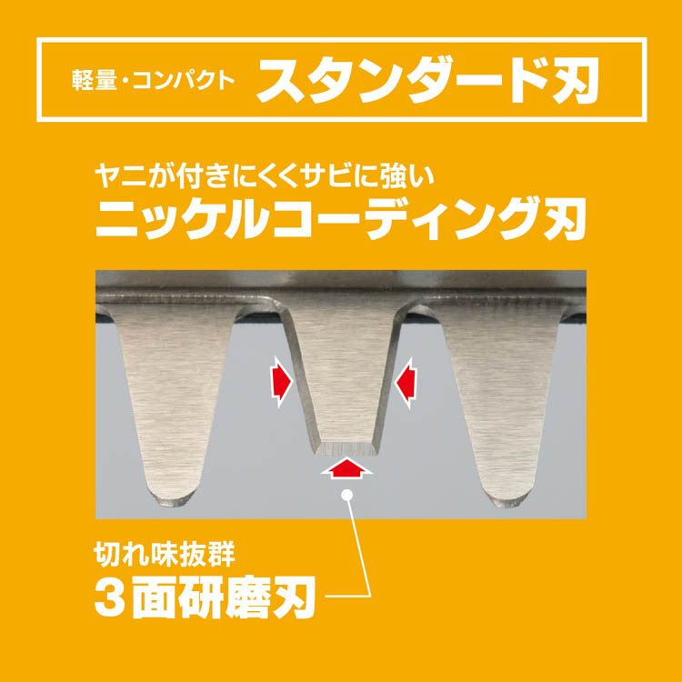 京セラ(リョービ) ヘッジトリマー(生垣バリカン) スタンダード刃 HT