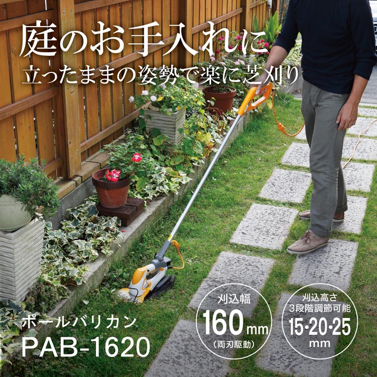 京セラ(リョービ) ポールバリカン(芝生バリカン・電動芝刈機) PAB-1620