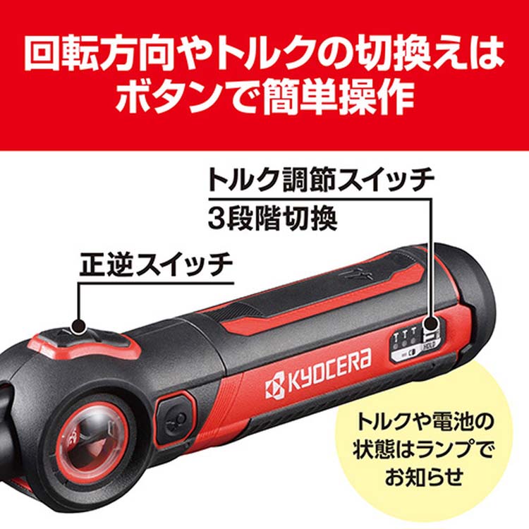 京セラ(リョービ) 充電式スクリュードライバー BDX-4VP 540500A ( 1個